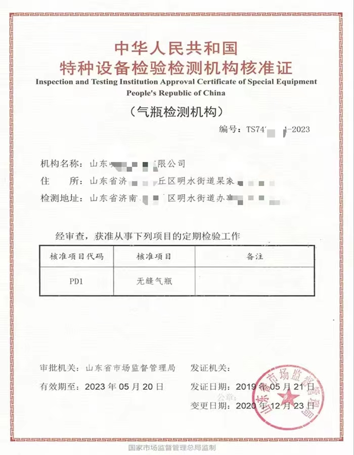 西藏中华人民共和国特种设备检验检测机构核准证