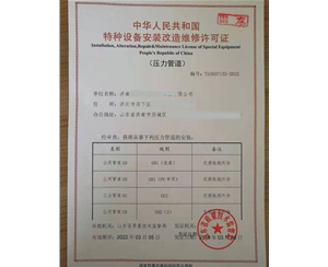 西藏压力管道安装改造维修特种设备许可证办理咨询 