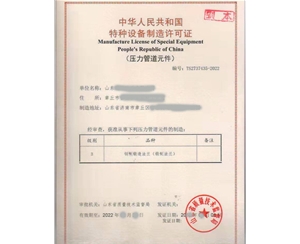 西藏压力管道元件制造特种设备制造许可证代办咨询
