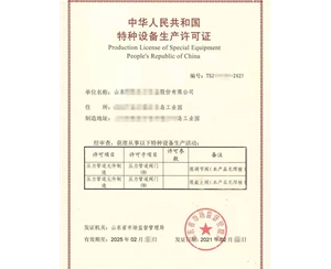 西藏压力管道元件制造特种设备生产许可证代办咨询