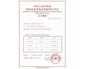 西藏特种设备生产许可证怎么换证