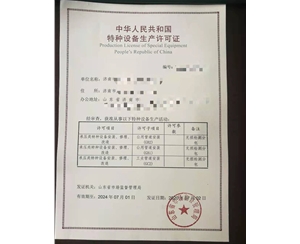 西藏热力管道（GB2）安装改造维修特种设备生产许可证认证咨询