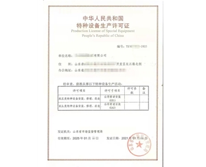 西藏热力管道（GB2）安装改造维修特种设备制造许可证取证程序