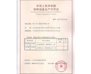 西藏法兰制造特种设备制造许可证办理程序