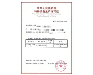 西藏金属阀门制造特种设备生产许可证