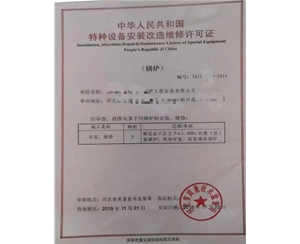 西藏中华人民共和国特种设备安装改造维修许可证